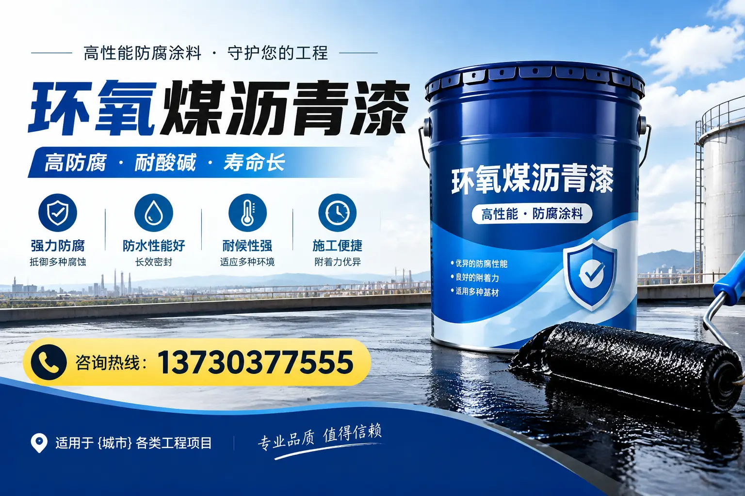 在阜阳使用环氧煤沥青漆的常见误区解析
