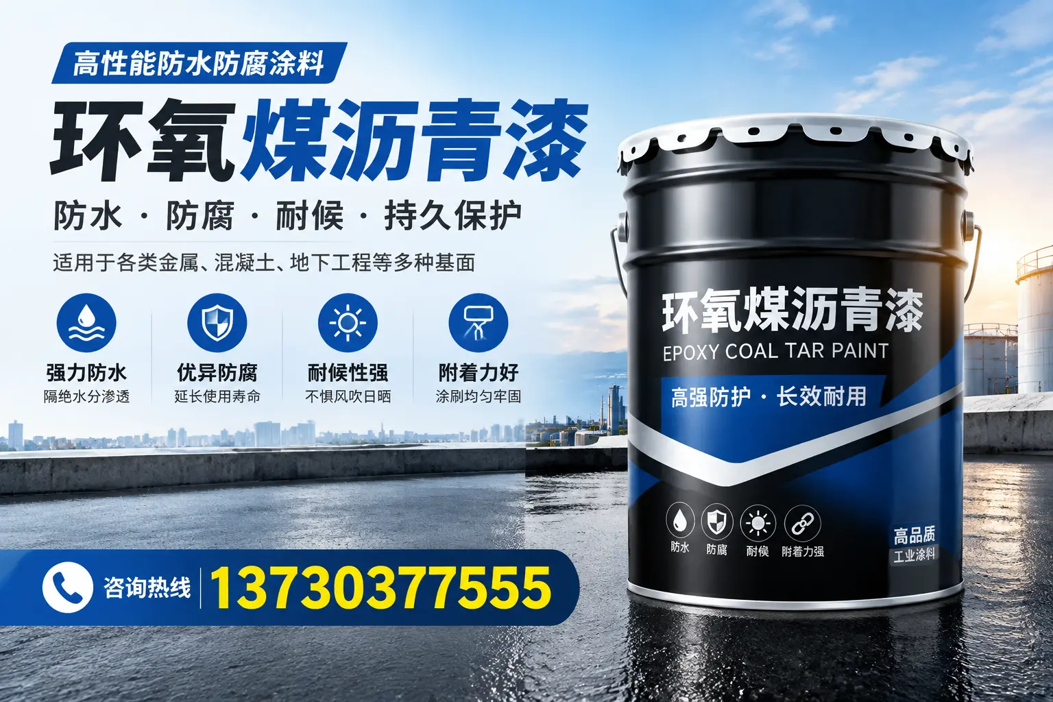 如何判断环氧煤沥青漆的质量?阜阳消费者指南